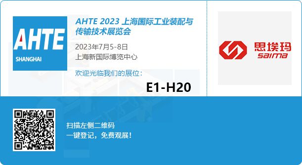 31399金沙娱场城将赴约2023上海国际工业装配与传输技术展览会